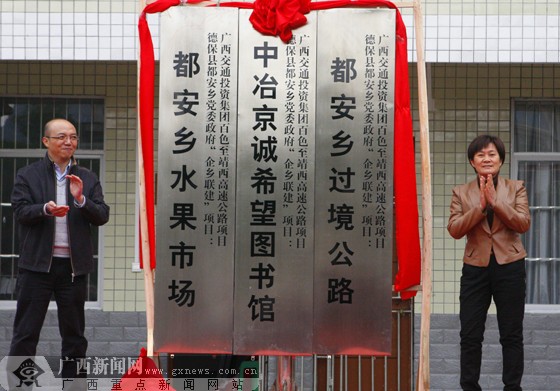 广西交投集团“企乡联建” 德保三个帮扶项目交接