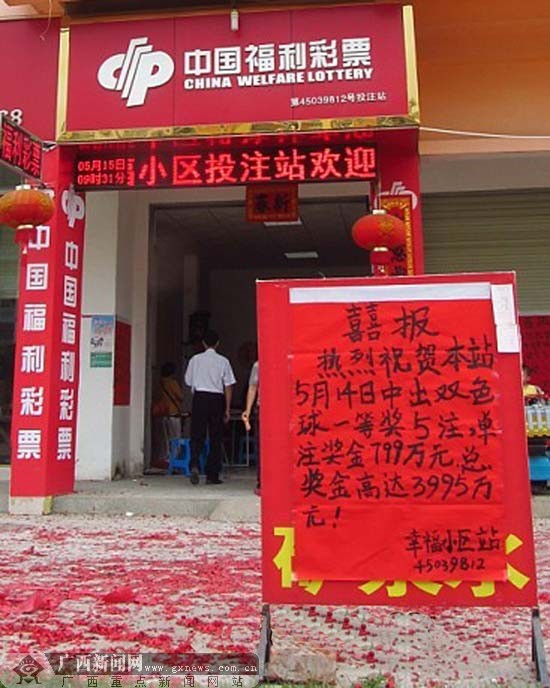 广西福彩双色球两个月内造就三名千万富翁(图)