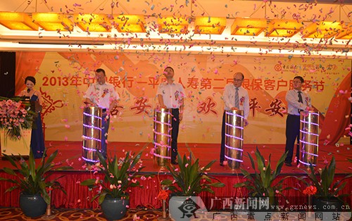 中国银行-平安人寿第二届银保客户服务节隆重