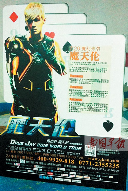 周杰伦南宁演唱会: 魔天伦 南宁站庆功宴等你参
