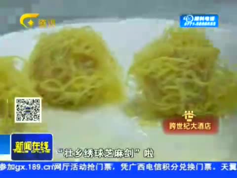 来宾 芝麻剑-广西网视