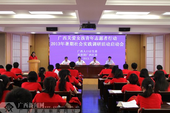 关爱女孩在行动 广西开展农村青年婚姻状况调