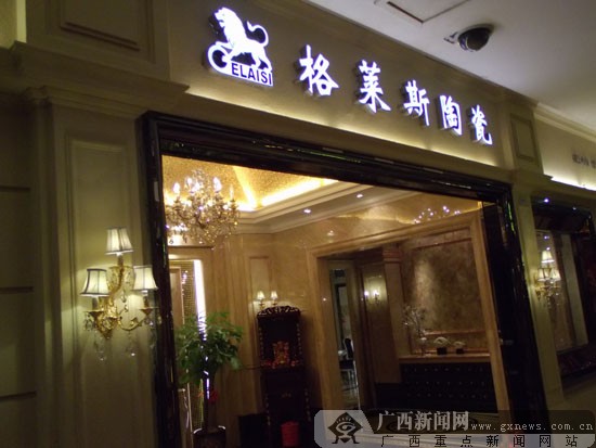 格莱斯瓷砖——瓷砖世家 经典无价