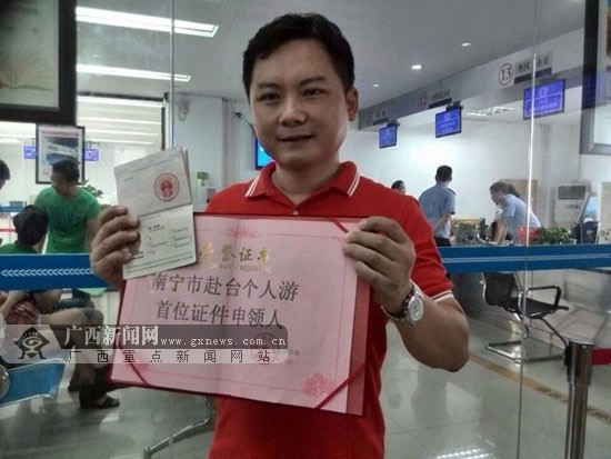 快讯:南宁市赴台个人游首位证件申领人出炉(图)