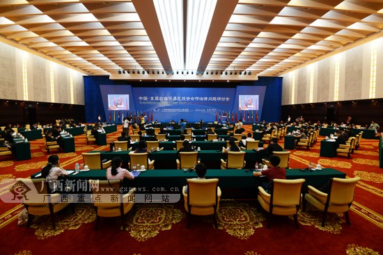 中国-东盟自由贸易区投资合作法律问题研讨会