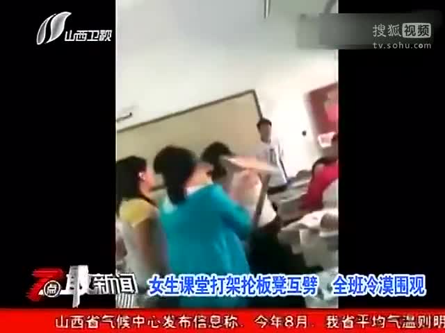 女生课堂打架抡板凳互劈全班冷漠围观-广西网视