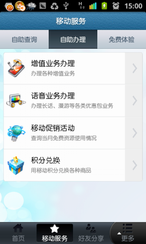 手机有 管家 服务贴心消费放心