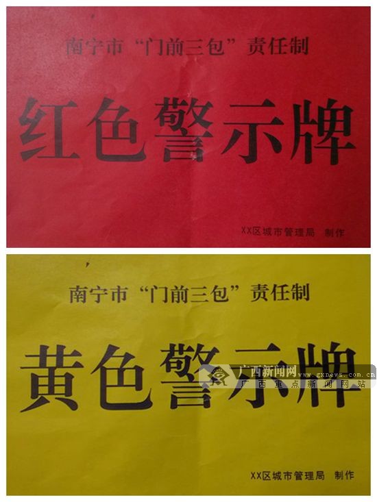 南宁 门前三包 新规亮牌拿到红牌将被责令改正