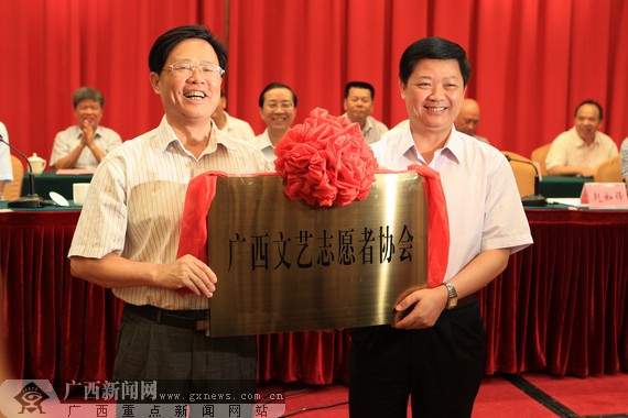 全国首个省级文艺志愿者协会在广西成立