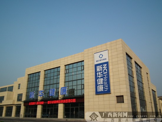 新筹十家健管中心新华保险健康管理打造全国版