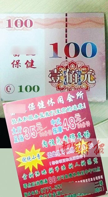 南宁一商家为吸引眼球 把人民币图样印在广告单上