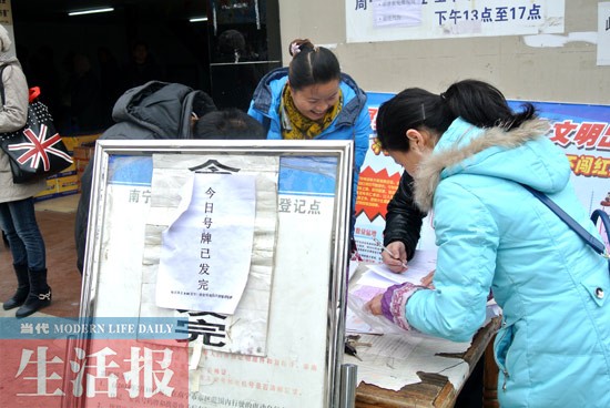 有的电动车上牌点当日号牌已发完.高清图片