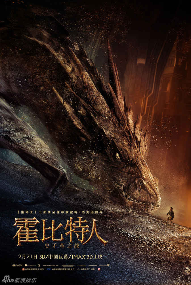 《霍比特人2》定制海报 卷福龙对峙华生(组图