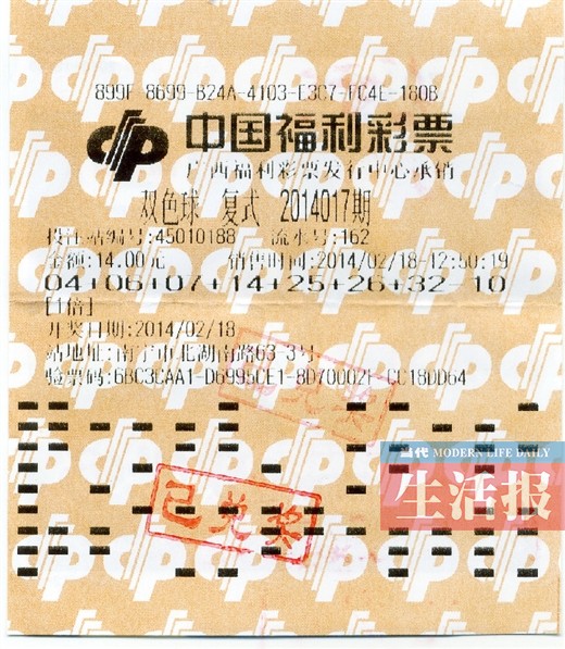 广西第12注双色球头奖:南宁彩民14元斩获533