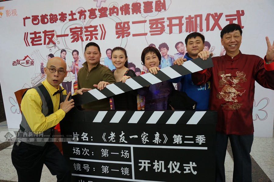 广西本土喜剧老友一家亲第二季开机图1011
