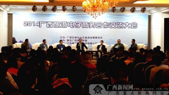 2014广西旅游电子商务合作交流大会成果丰富