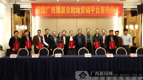 2014广西旅游电子商务合作交流大会成果丰富