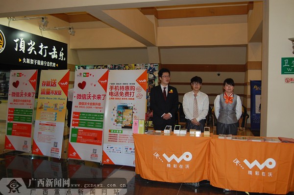 广西联通与广西演艺集团开展战略合作