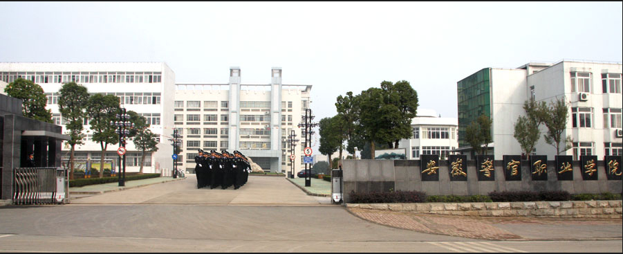 安徽警官职业学院是2000年6月经安徽省人民政府批准首批成立的高等职业院校之一,是在原省司法学校、省警官学校和省政法干校的基础上建立的,隶属省司法厅领导,业务上接受省教育厅指导。学院西区座落在合肥市风景秀丽的董埔水库湖畔,毗邻清溪公园景区。学院现有占地面积309.07亩,建筑面积14.