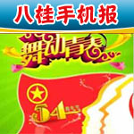 八桂手机报5月4日上午版