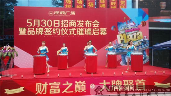 5月30日旺城广场招商发布会暨品牌签约仪式召开