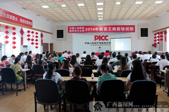 人保财险柳州市分公司举办新员工岗前培训班