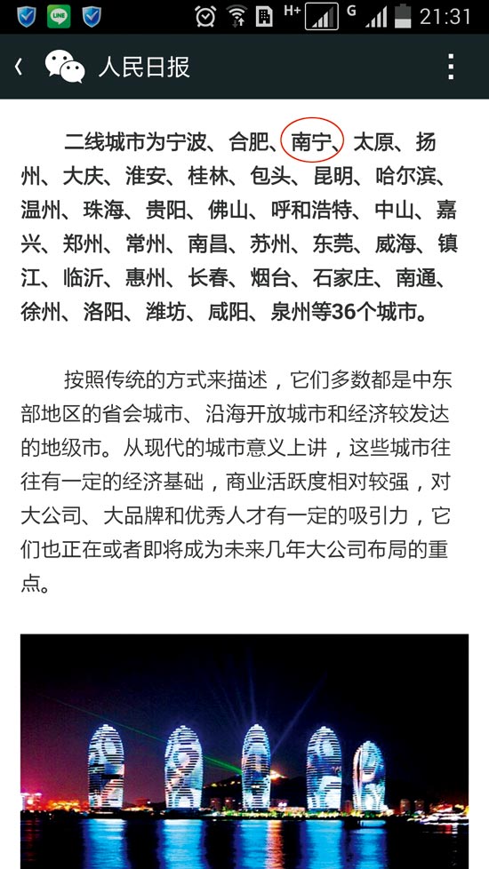 最新中国城市排行榜南宁 二线城市第三 你怎么