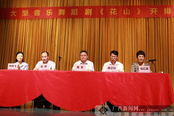 音乐舞蹈剧《花山》演绎花山壁画与壮族生命密码