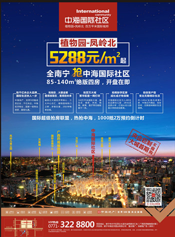 凤岭北现5288元/㎡起价 中海国际社区颠覆南宁价格想象