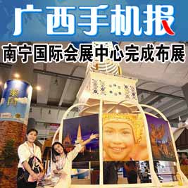广西手机报9月15日上午版