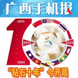 广西手机报9月16日上午版