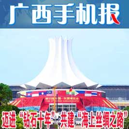 广西手机报9月17日上午版
