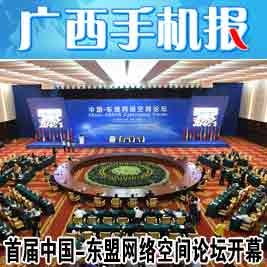 广西手机报9月18日下午版