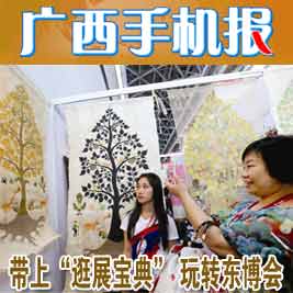 广西手机报9月18日上午版