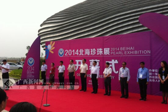 2014北海珍珠展打造专业展会 发展南珠产业(组图)