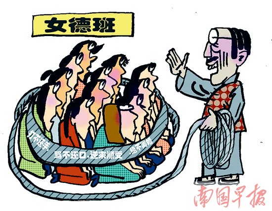 愚民的女德班早该叫停