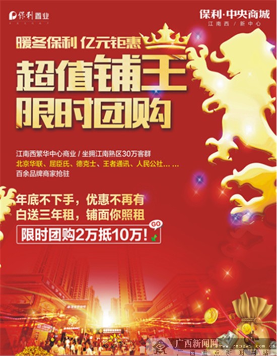 保利·中央商城铺王年底钜惠,限时团购疯抢热卖
