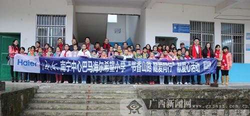 书香有路送爱心 海尔公益活动第三站走进巴马