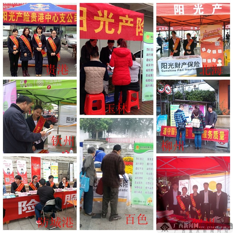 广西新闻网南宁3月19日讯(通讯员 覃晓玉)3月10至18日,阳光财产保险广西分公司以“3.15”活动为契机,从内部管理、外部宣传着手,奖罚并进,通过抓未决清理、客户投诉、风险排查等提升客户服务质量和客户满意度。 在全区开展理赔、客服、销售、产品等条线的风险排查,清理未决案件的同时,分公司修订了2015年《《阳光财产保险股份有限公司广西分公司客户投诉管理实施细则》和《阳光产险广西分公司客户投诉管理考核、处罚及追责办法》,对客户投诉受理流程和考核等进行重新梳理和明确;制定实施201