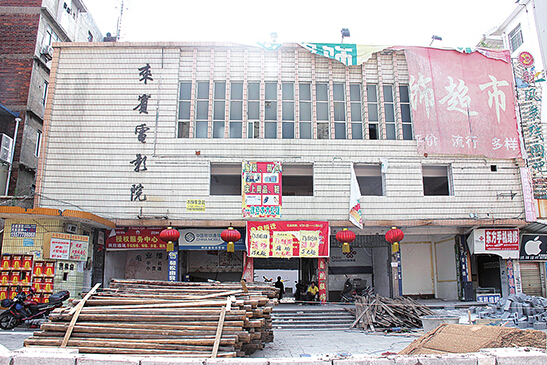 来宾电影院被拆除重建