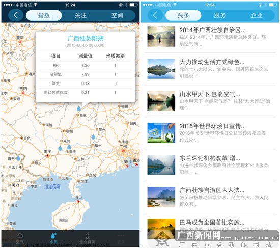 广西环保APP上线 可实时查询空气质量