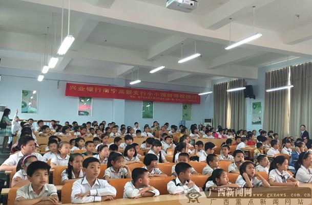 兴业银行开展打理零花钱 争做小小理财师活动