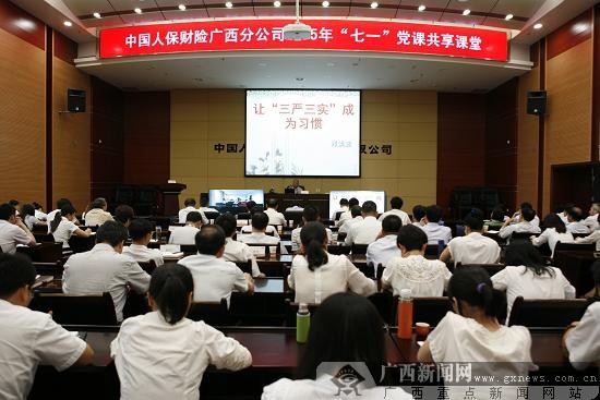 人保财险广西分公司举办七一党课共享课堂