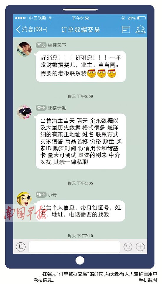 消费者个人信息被批量出售 你的信息可能只值