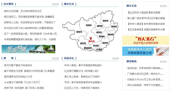 广西新闻网首页全新改版上线 小秘书带您玩转资讯