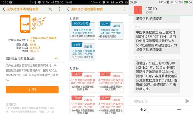境外出行用这些运营商服务 再不担心房子没了