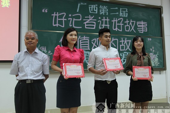 广西新闻工作者协会副主席黄奇志向获得一等奖的 ...