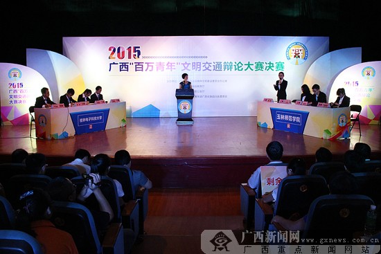 广西百万青年文明交通辩论赛决赛27日开战