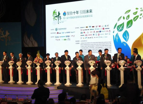 第十届中国成长型医药企业发展论坛在西安召开