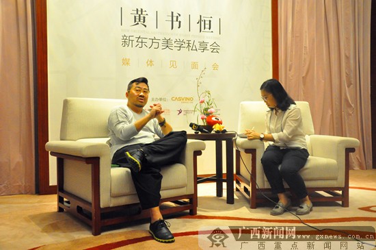 新东方美学私享会在邕举行 黄书恒分享美学理念